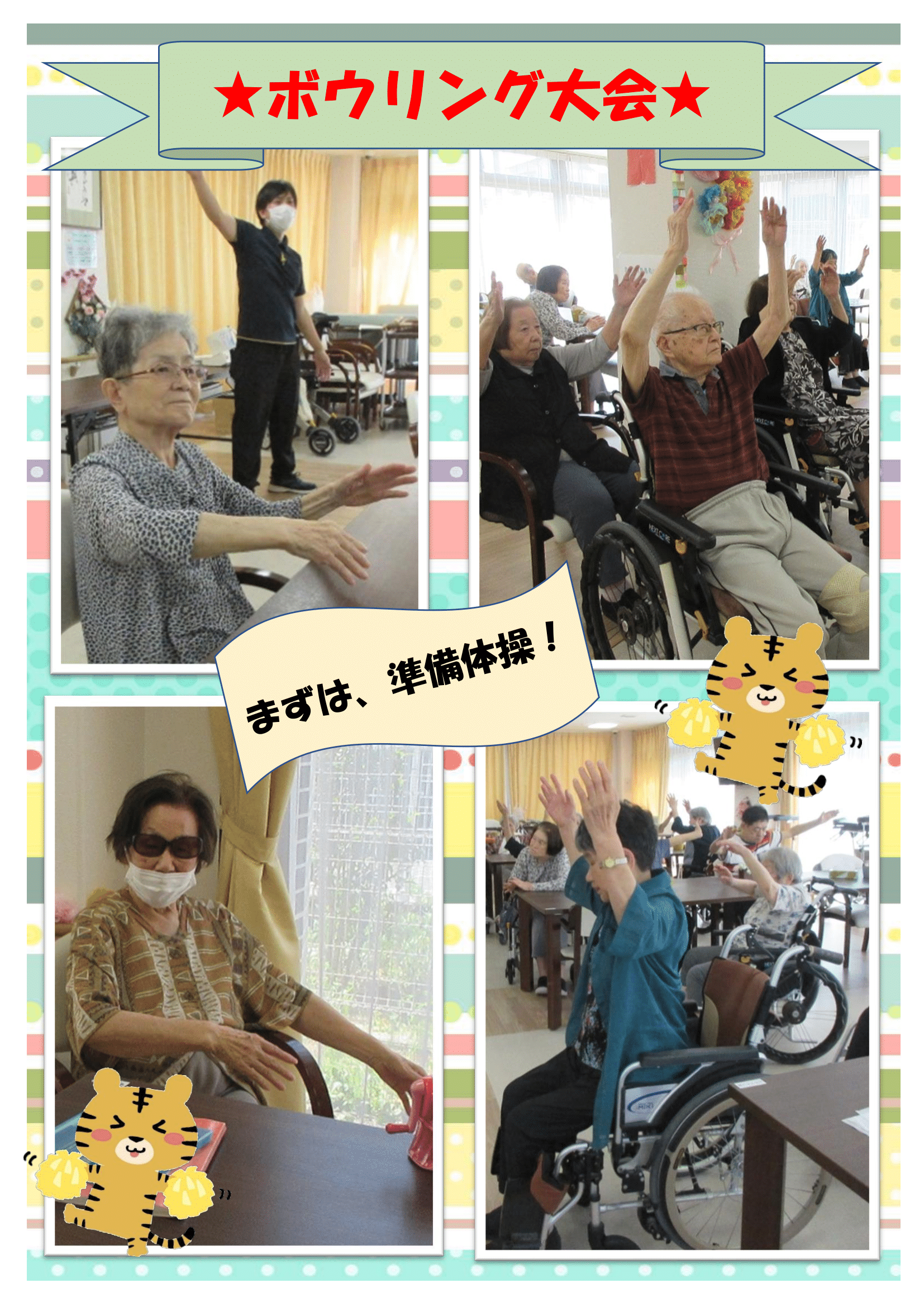 R7.7.22 　ボウリング大会 画像-1.png