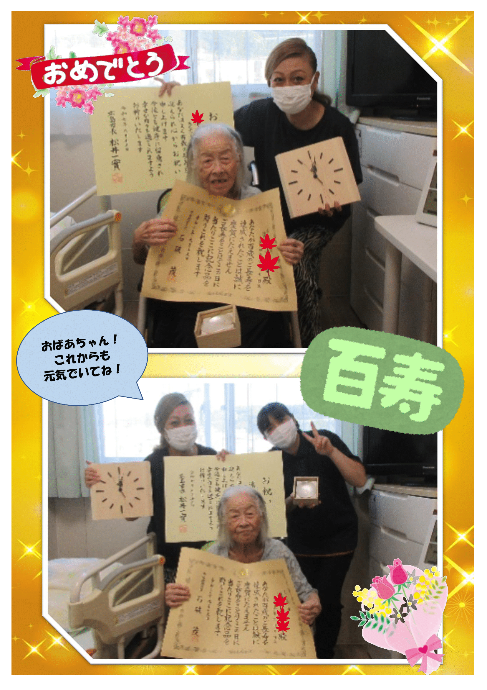 R7.10.21　祝★百寿　画像-2.png