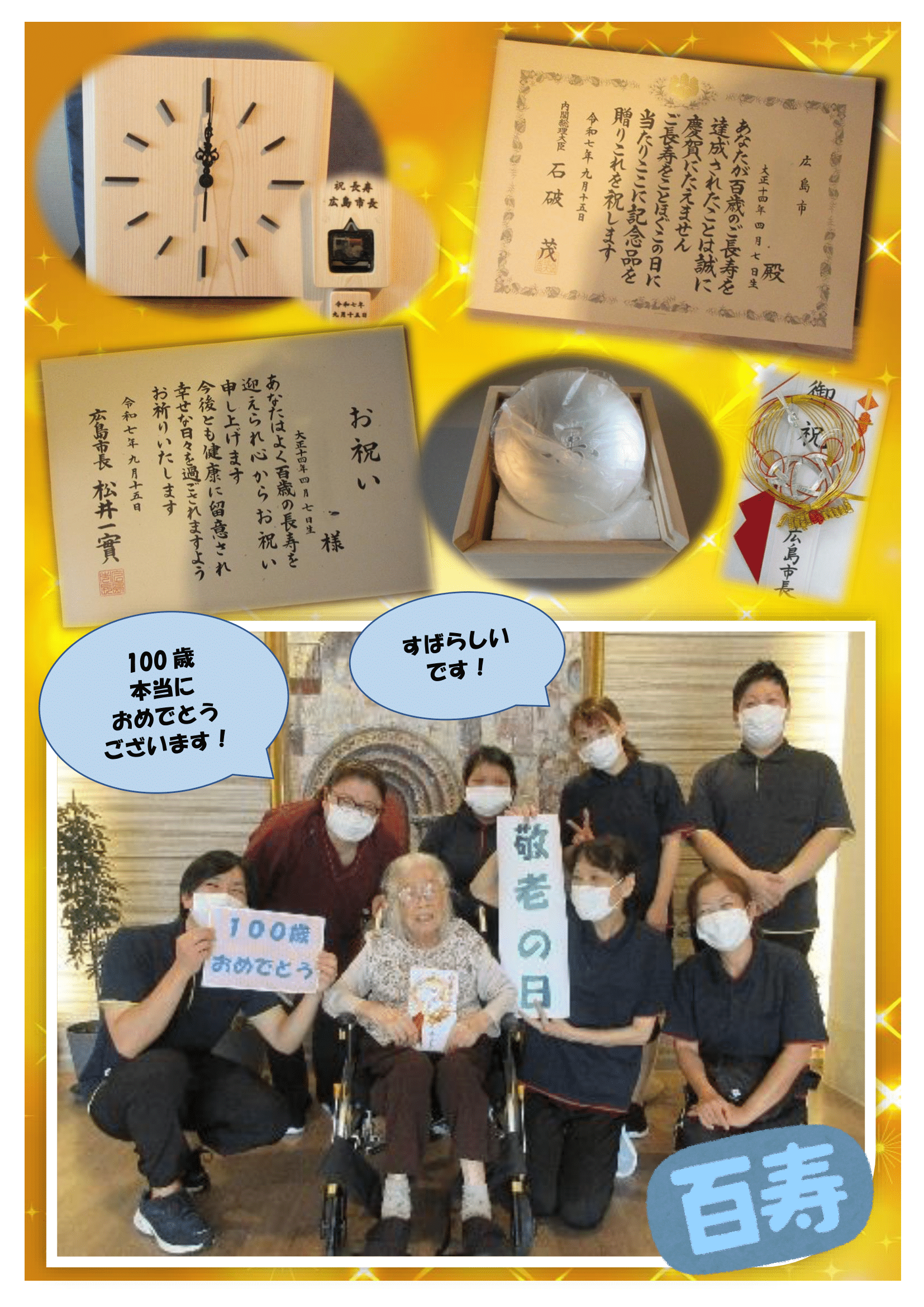 R7.10.21　祝★百寿　画像-3.png