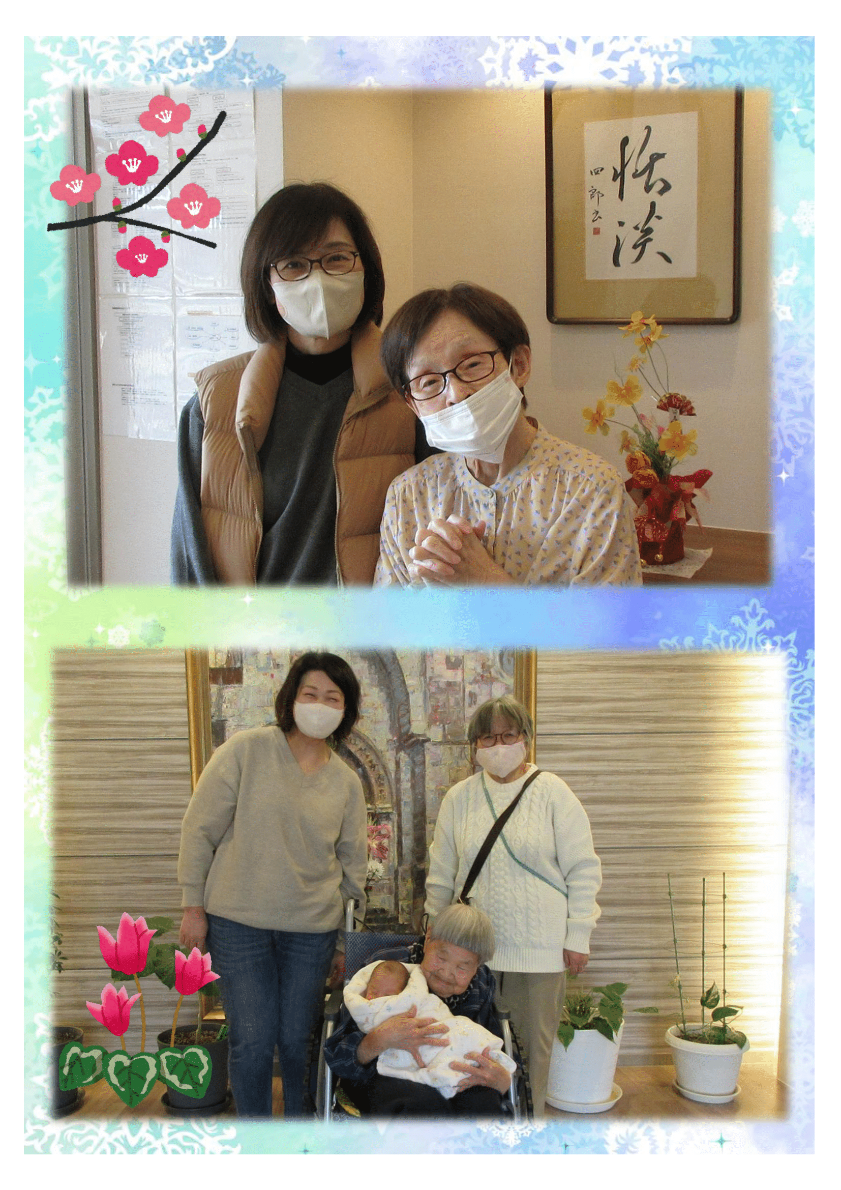 R8.1.19 　お正月のご面会　画像-5.png