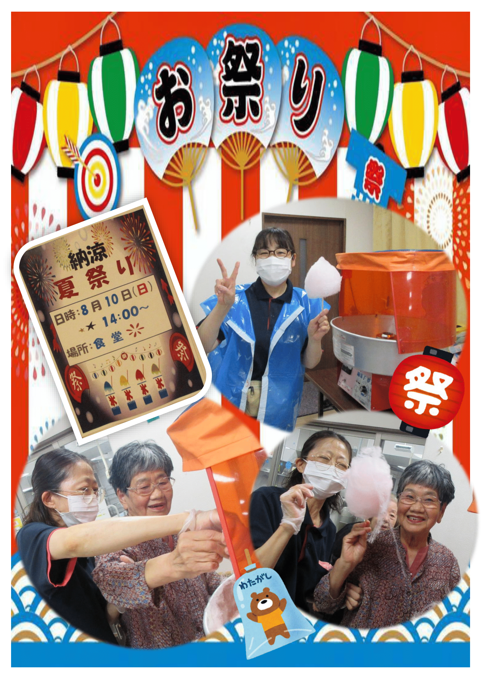 R7.8.14　お祭り　写真-1.png