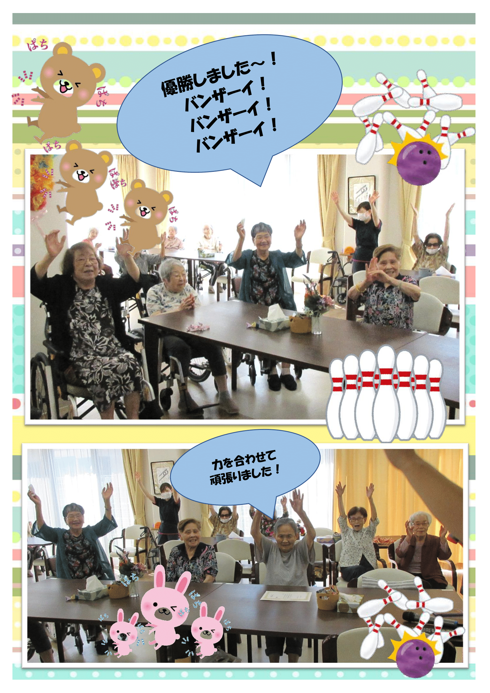 R7.7.22 　ボウリング大会 画像-7.png