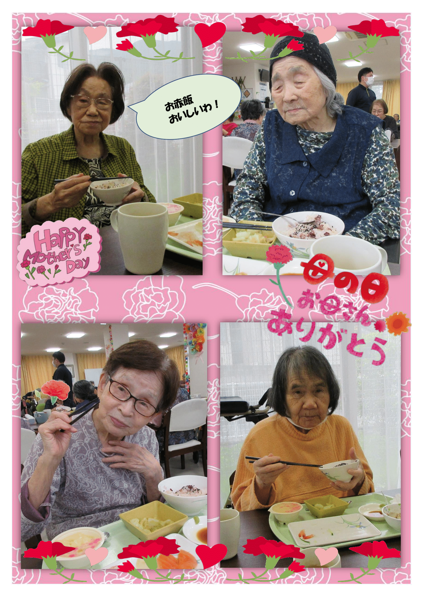 R7.5.27 　母の日　画像-4.png