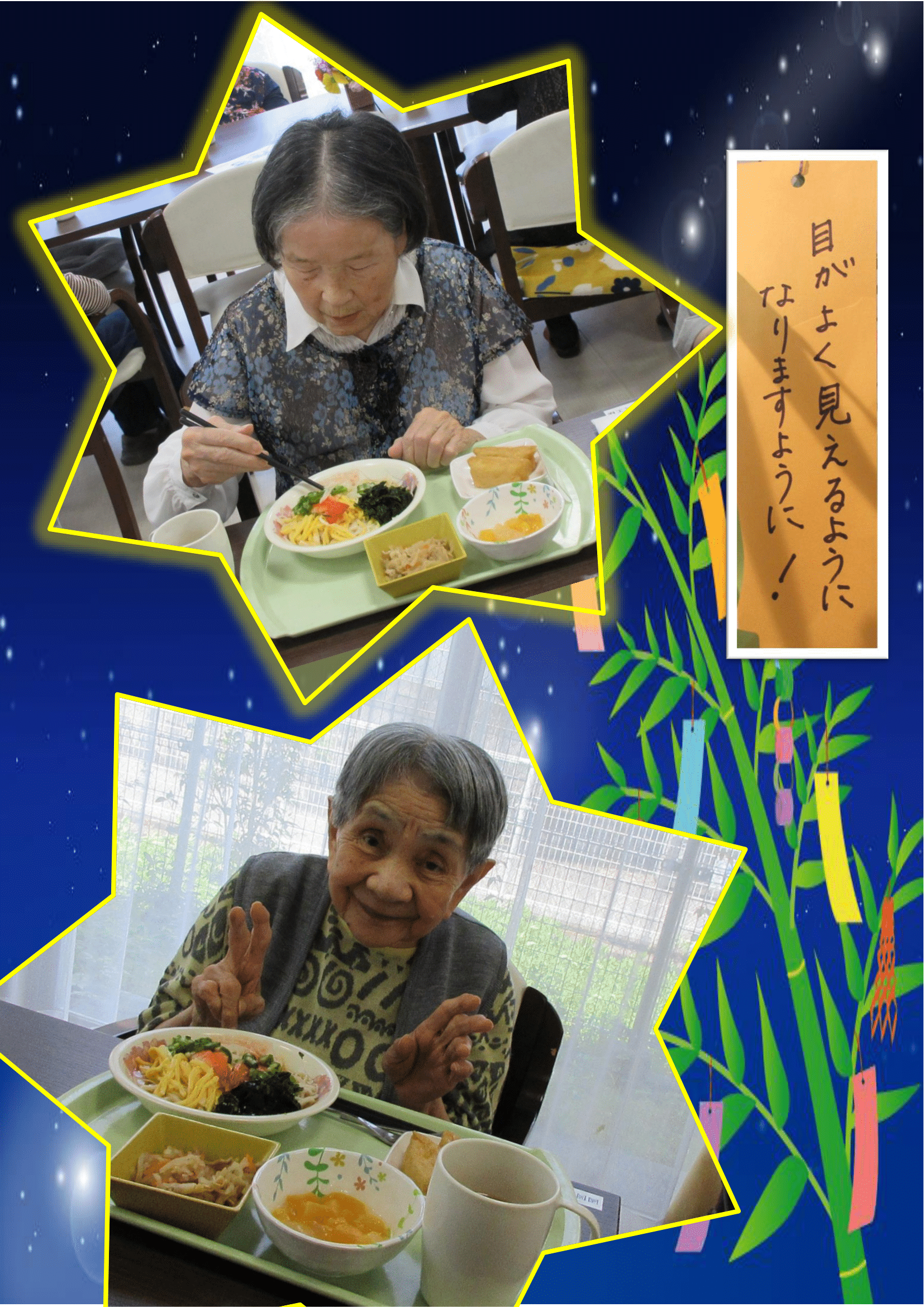 R7.7.14　七夕ランチ　画像-5.png