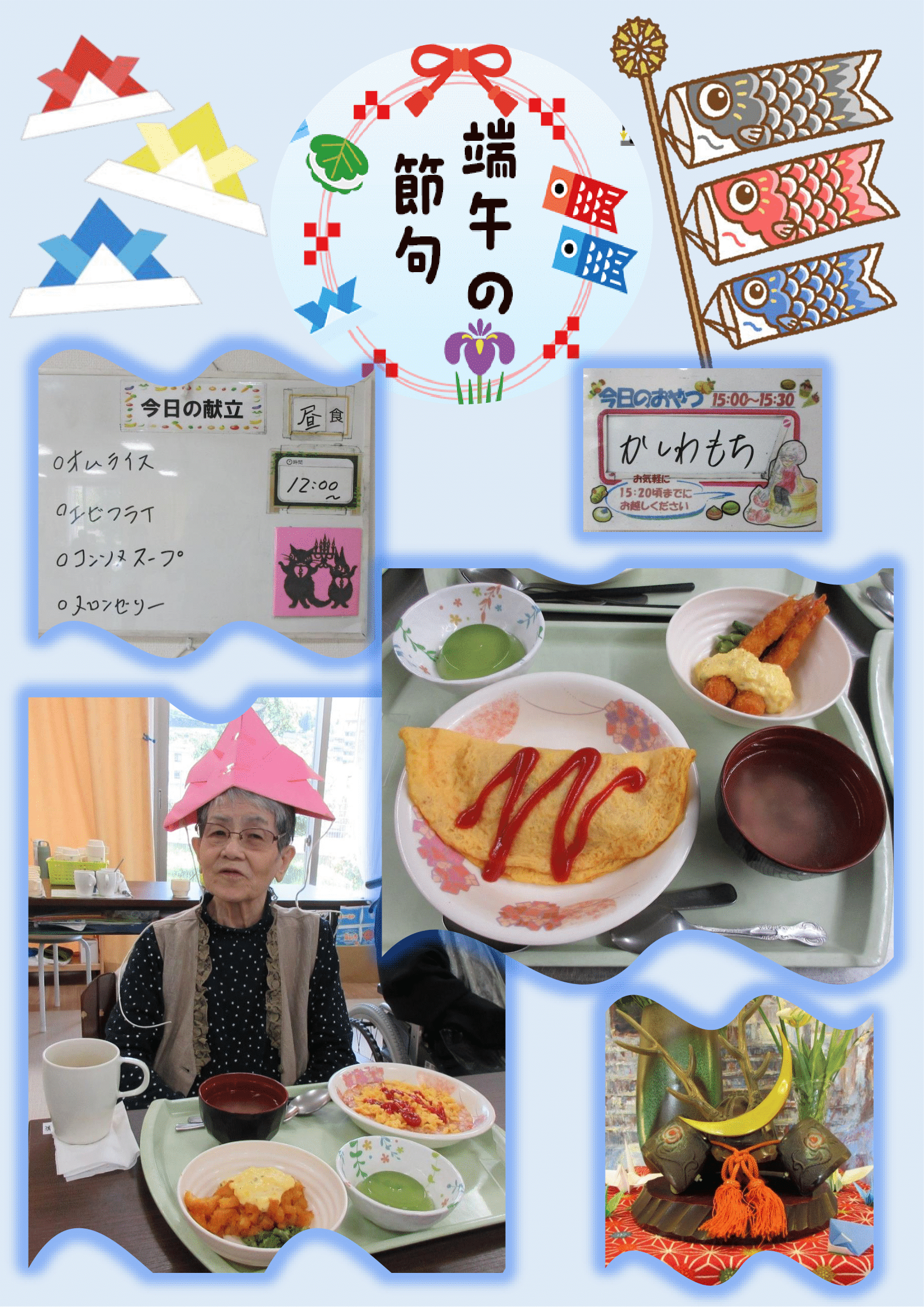 R7.5.7　端午の節句　画像-1.png