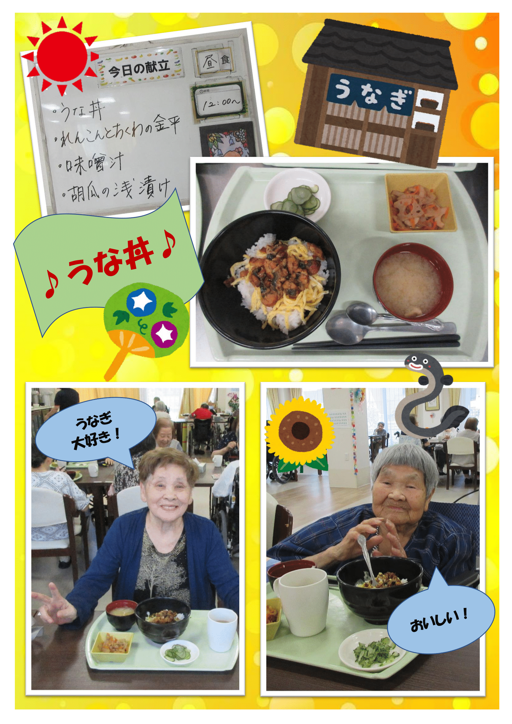 R7.8.5  うな丼　画像-1.png