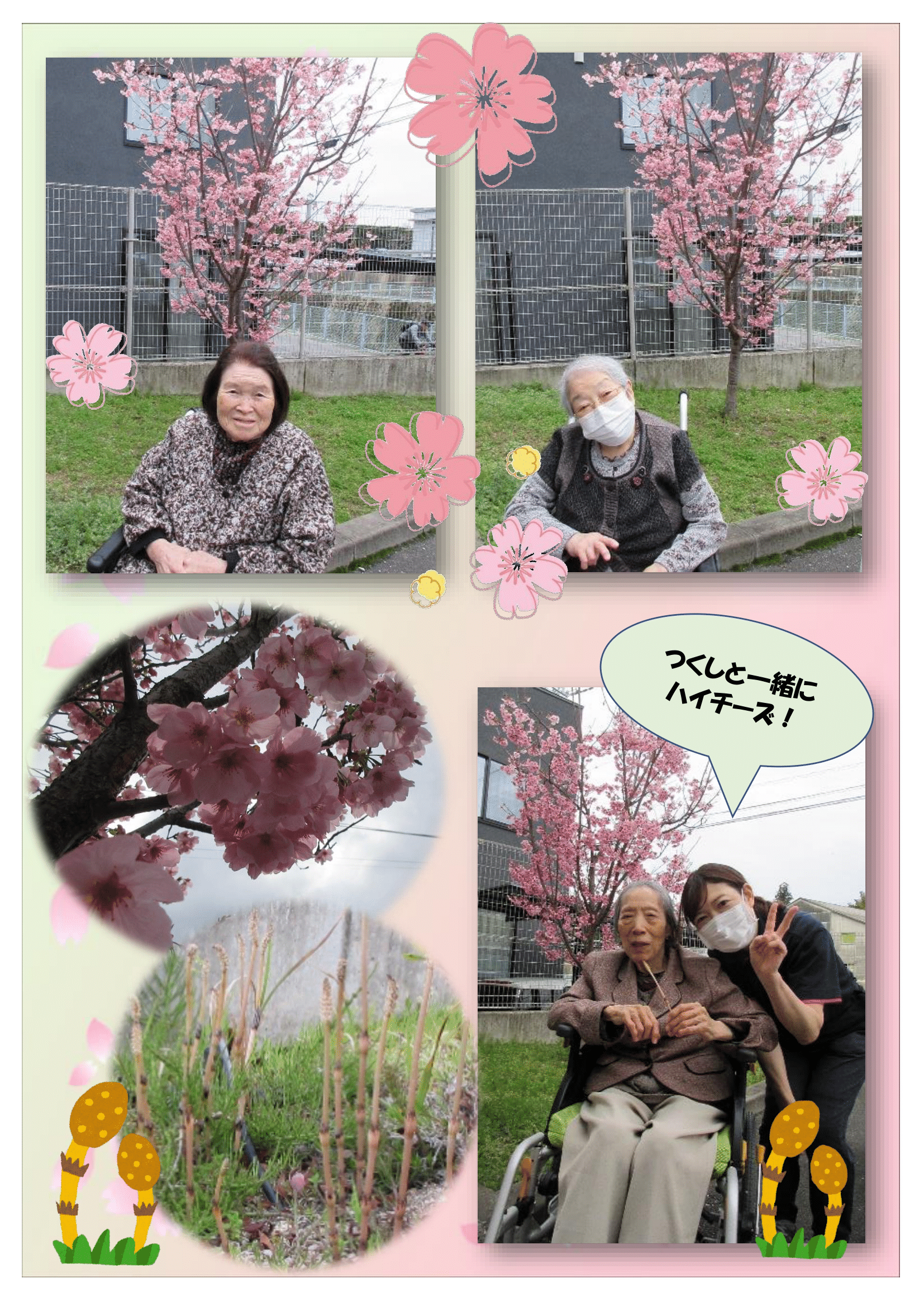 R7.4.15　お花見＆日光浴　画像-4.png