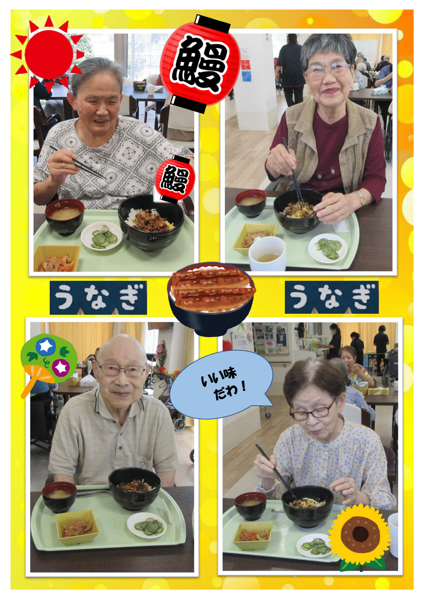 R7.8.5  うな丼　画像-4.png