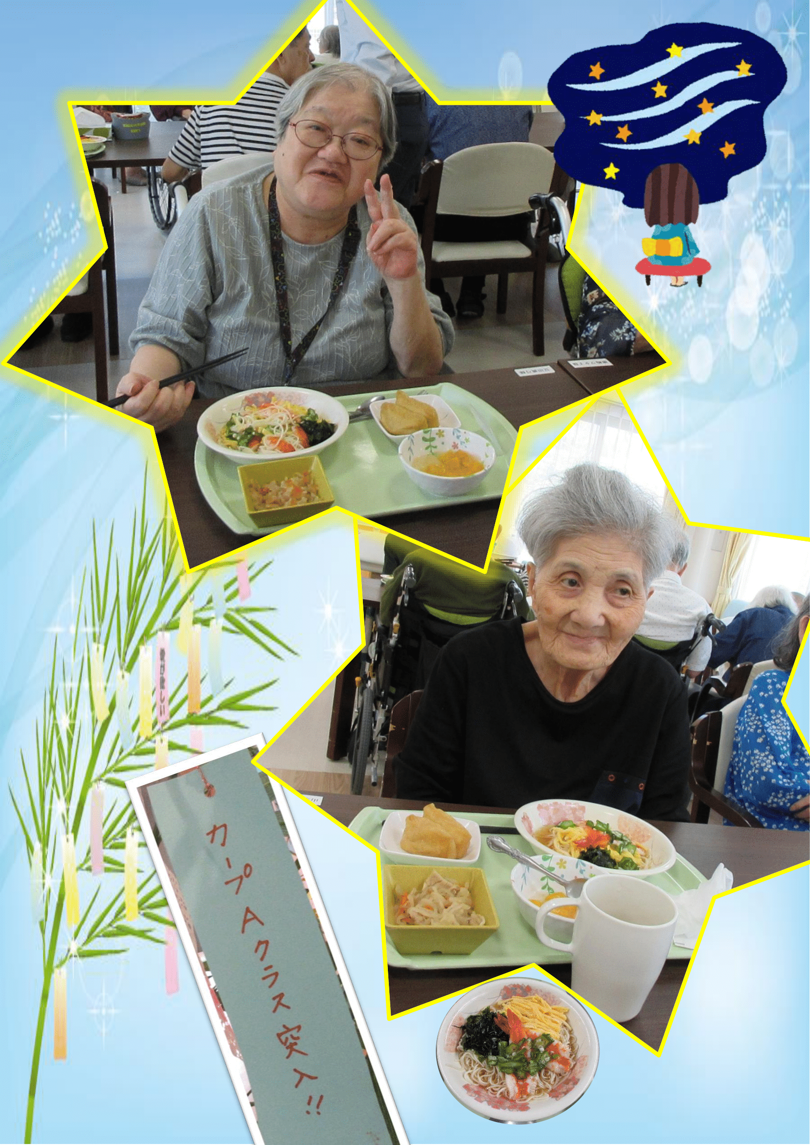 R7.7.14　七夕ランチ　画像-6.png