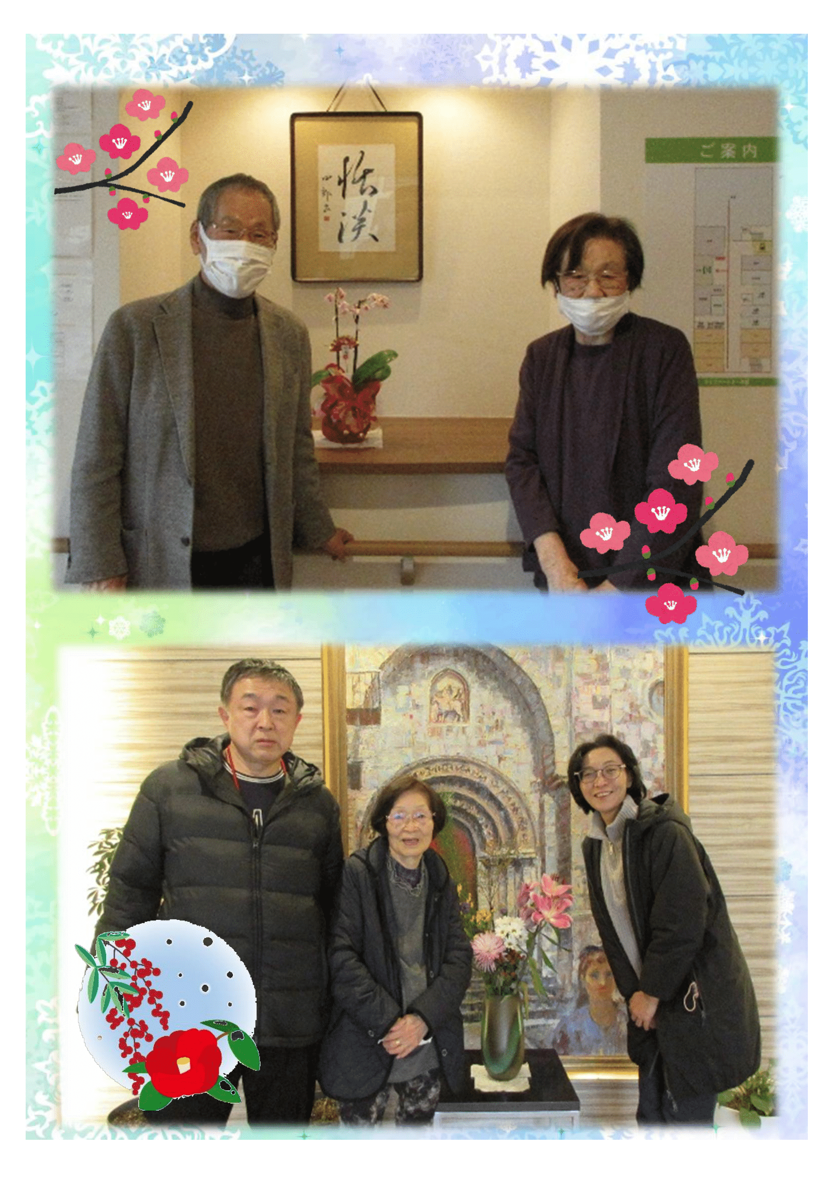 R8.1.19 　お正月のご面会　画像-4.png