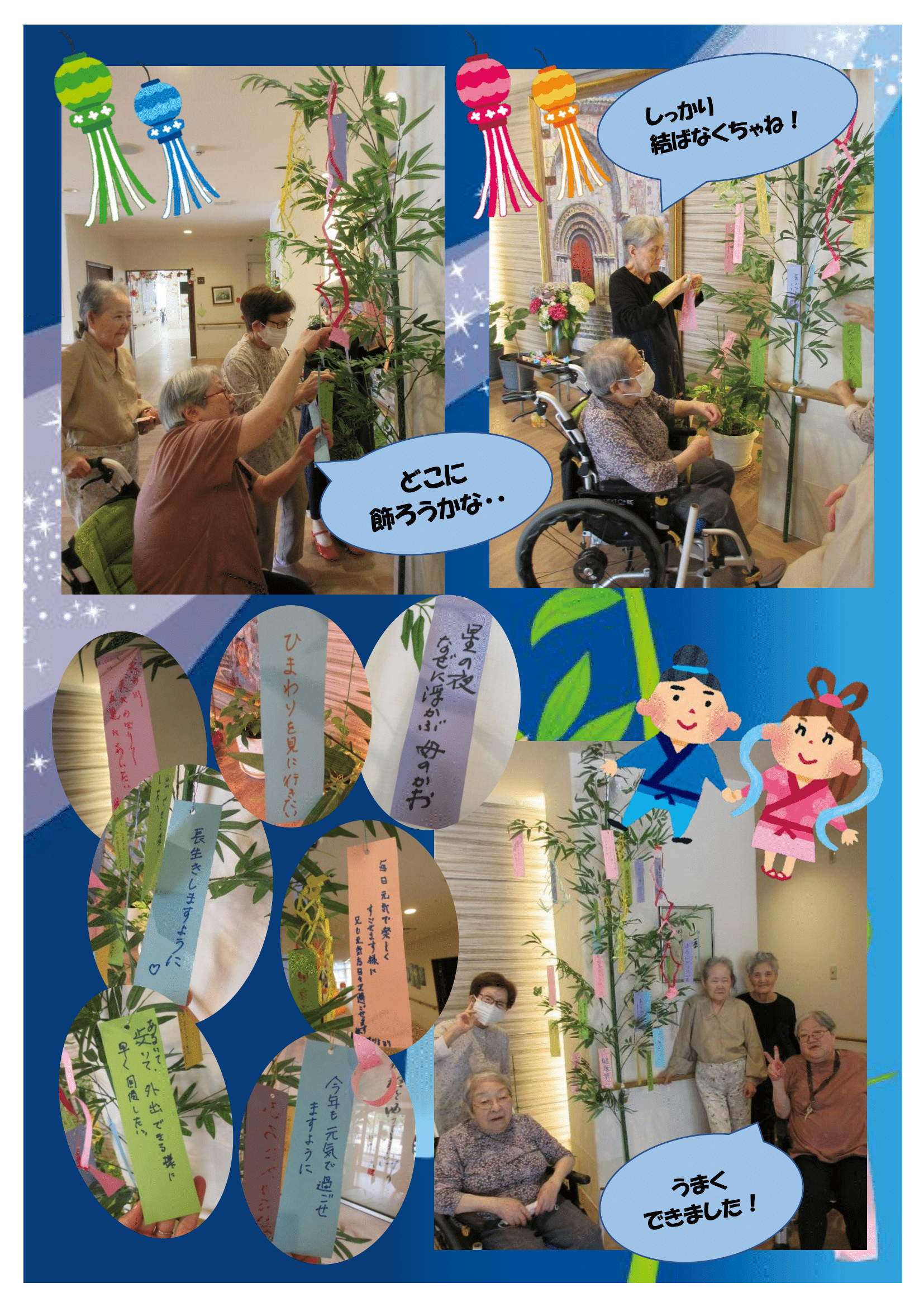 R7.7.8　七夕飾り　画像-3.png
