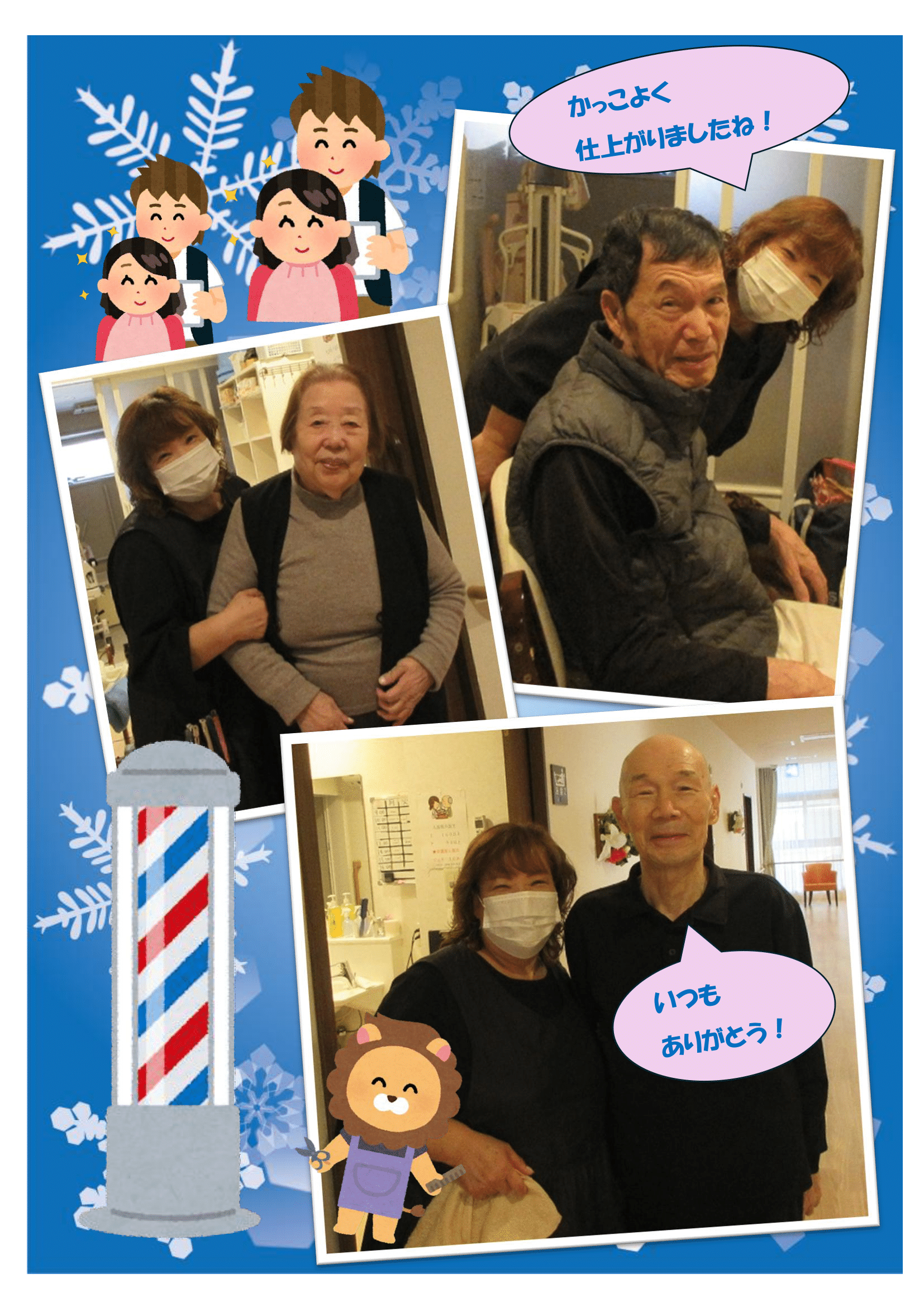 R7.12.15 訪問理美容 画像-3.png