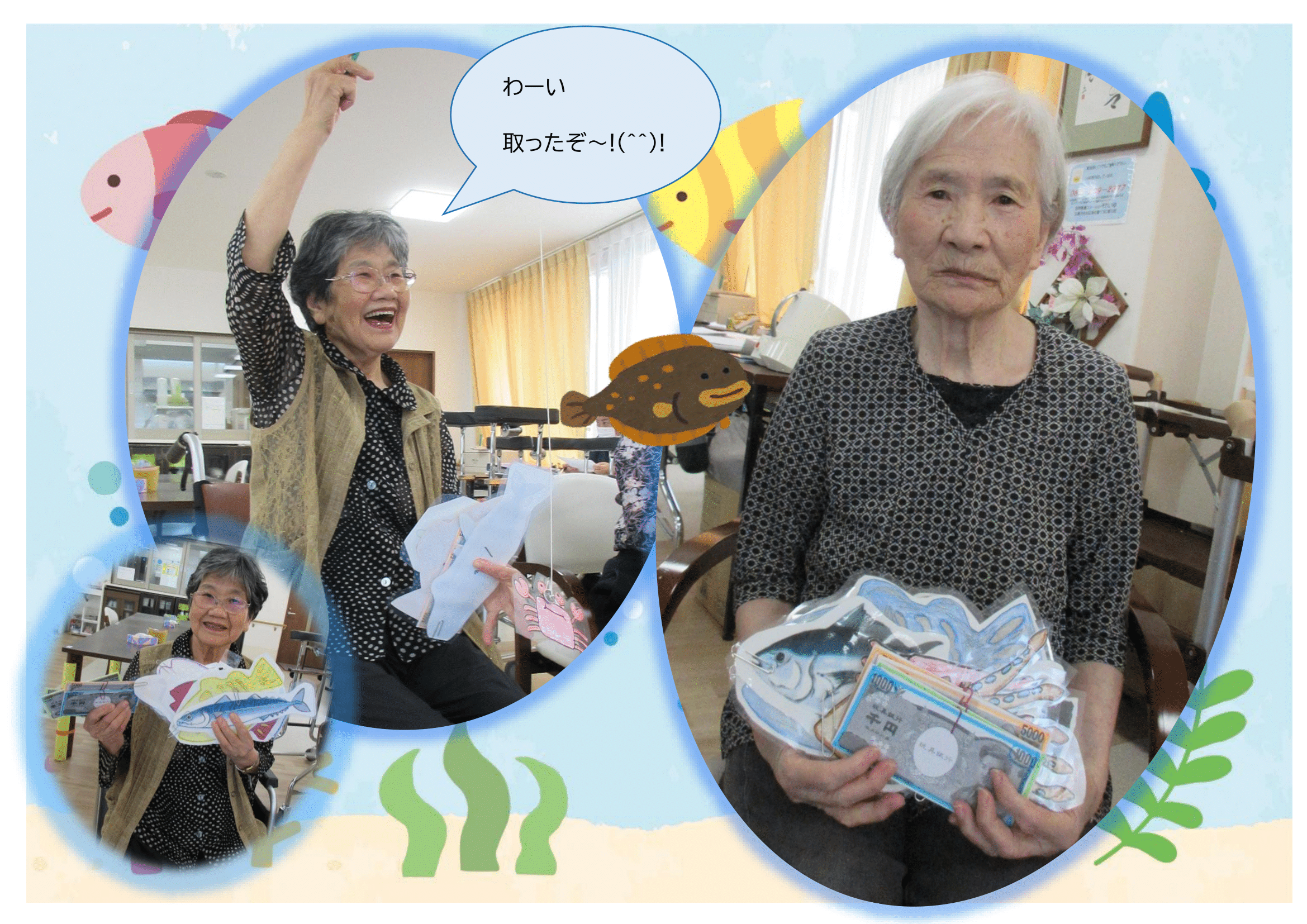 R7.9.2　魚釣りゲーム　写真-4.png