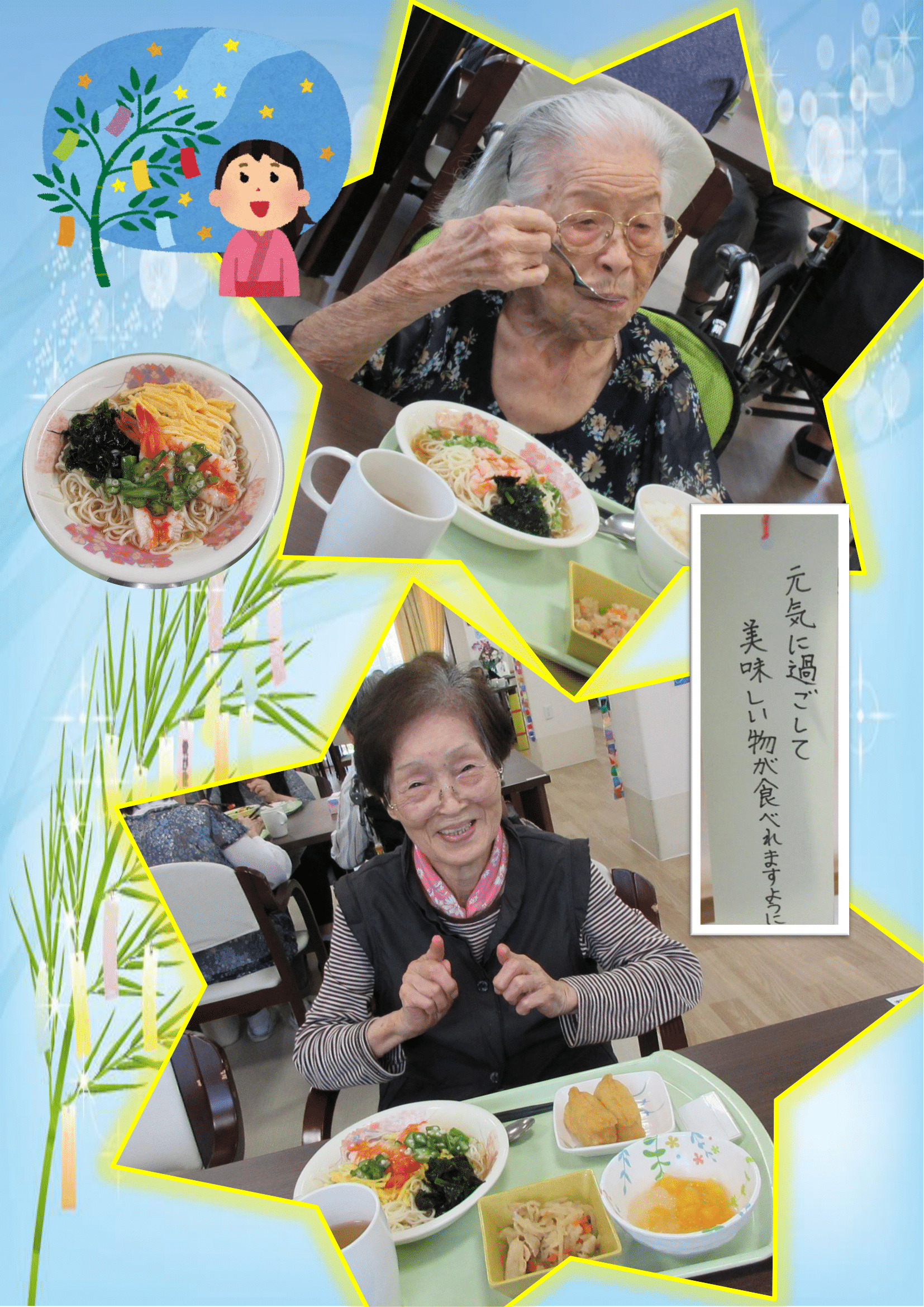 R7.7.14　七夕ランチ　画像-4.png