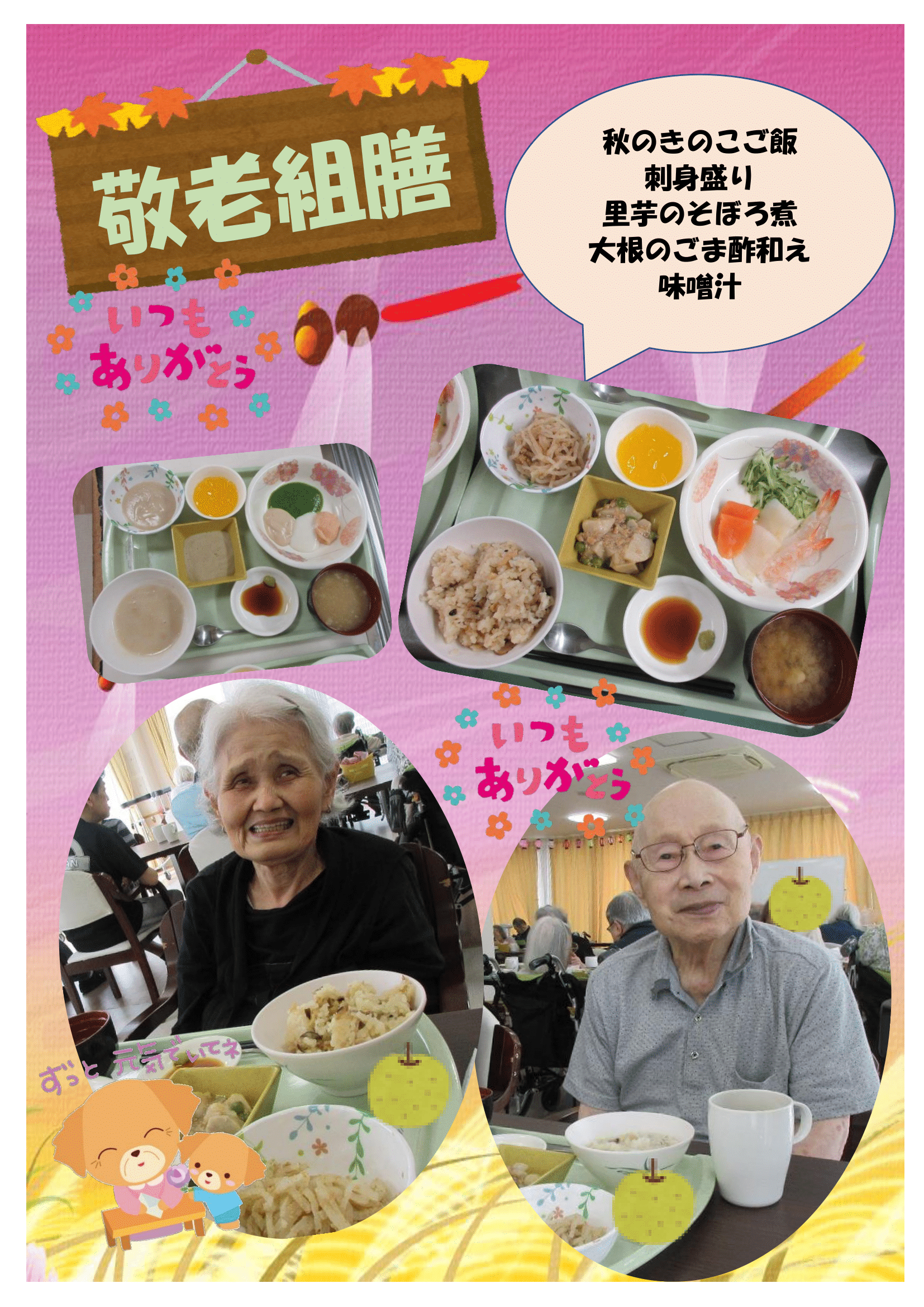 R7.10.6　敬老組膳　画像-1.png
