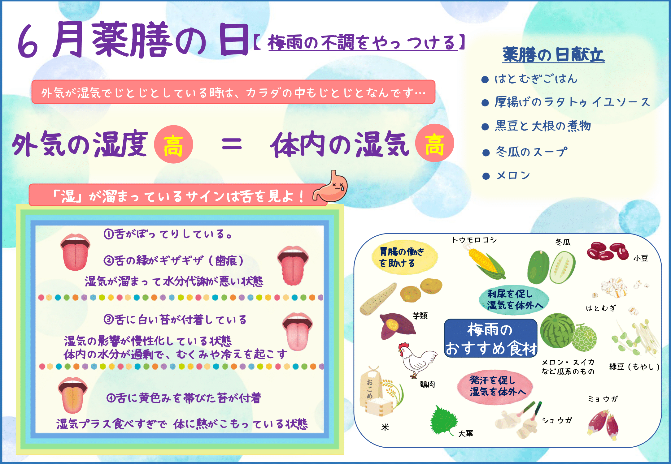 6月薬膳カード -1.png