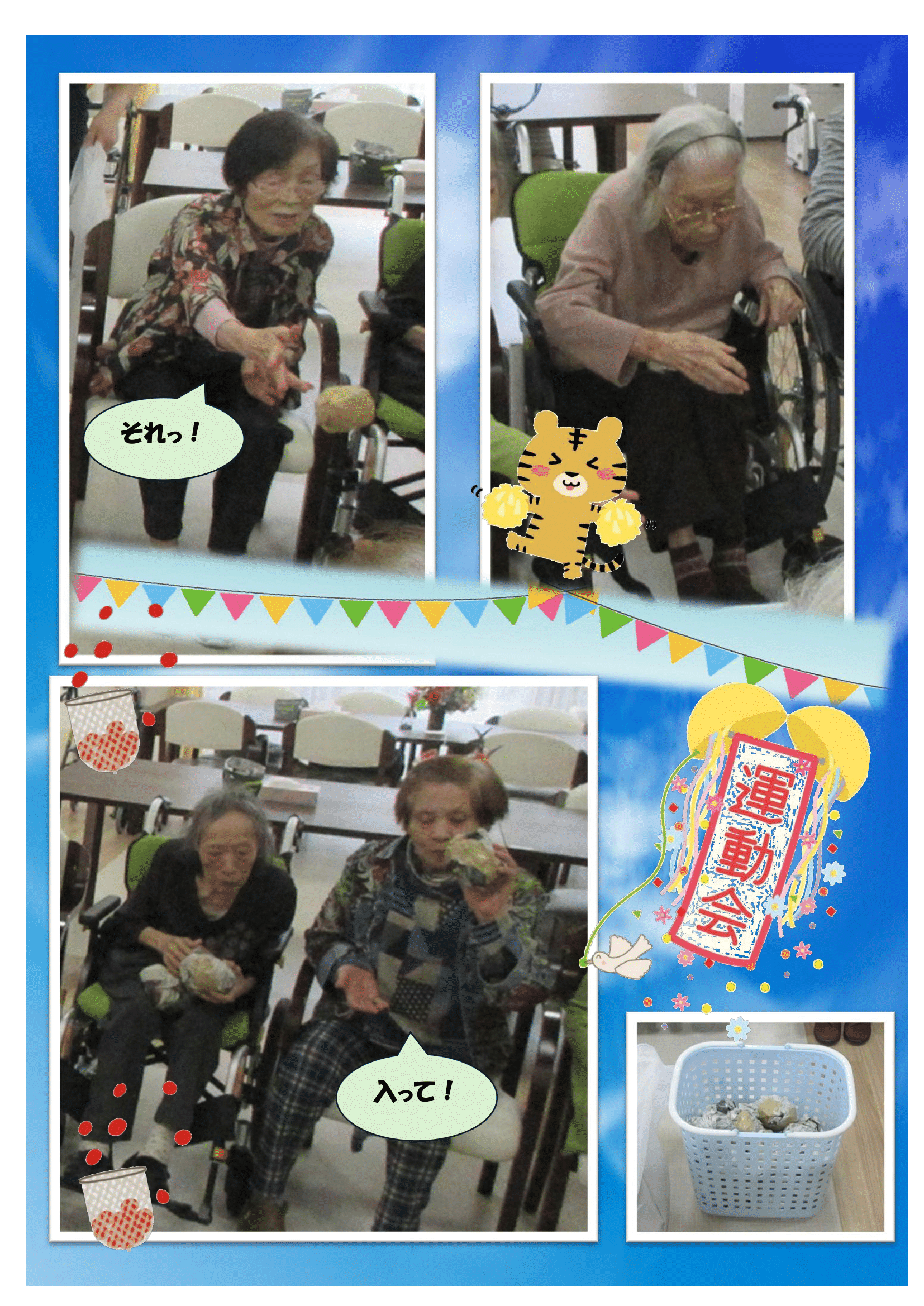 R7.12.1 秋の運動会前編 画像-2.png