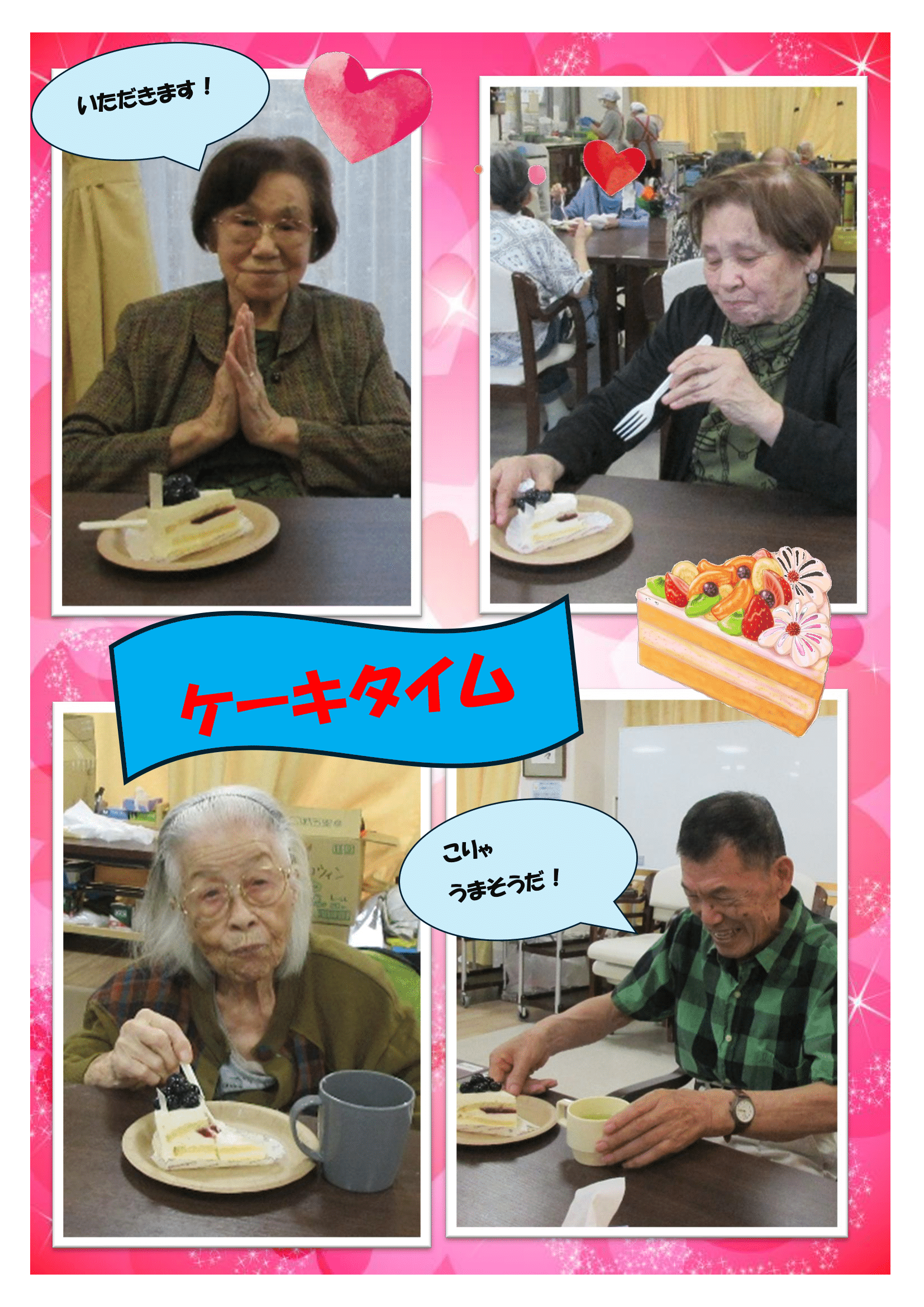 R7.11.4 お玉でリレー&ケーキタイム 画像-4.png