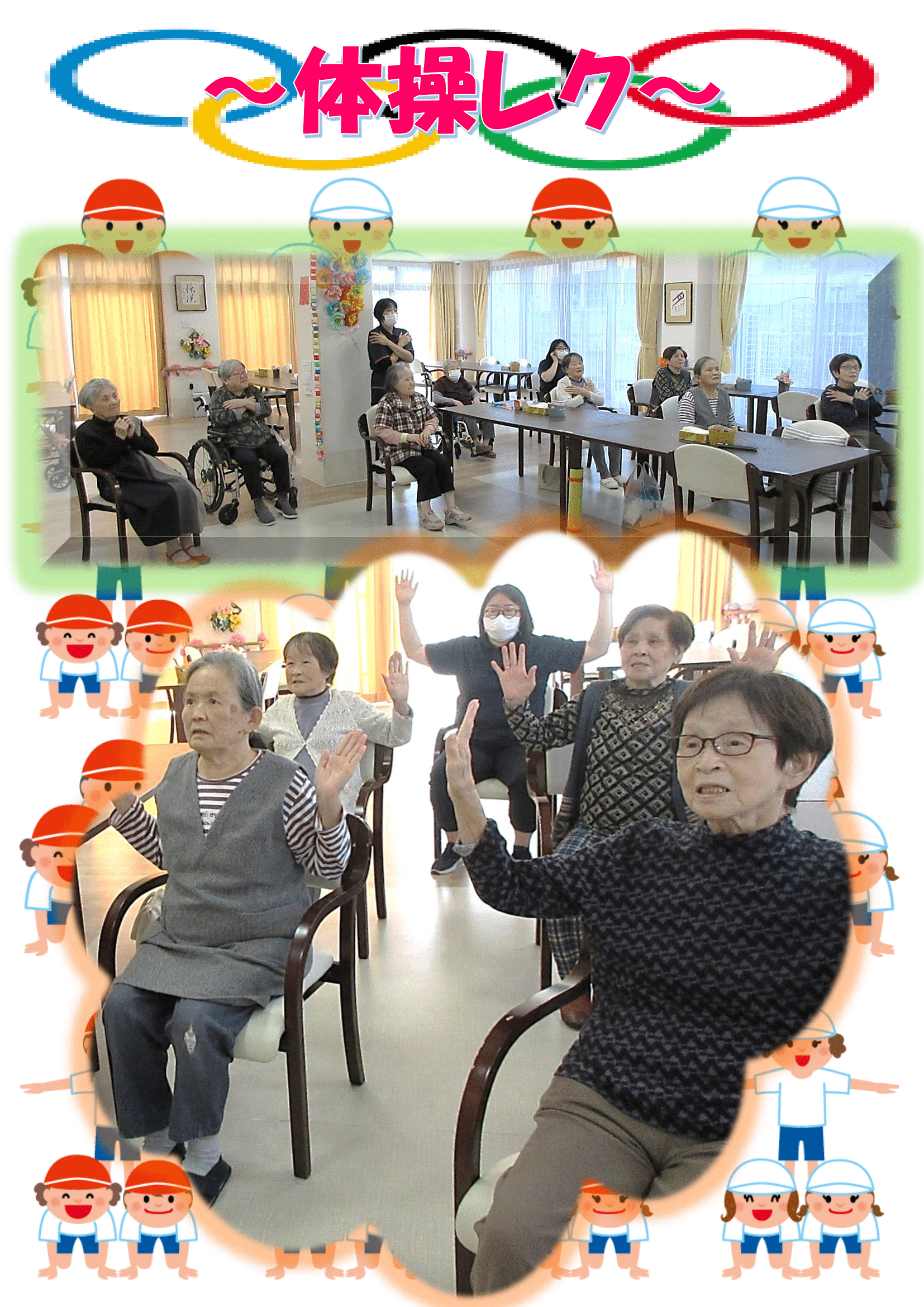 R7.4.21体操レク　画像-1.png