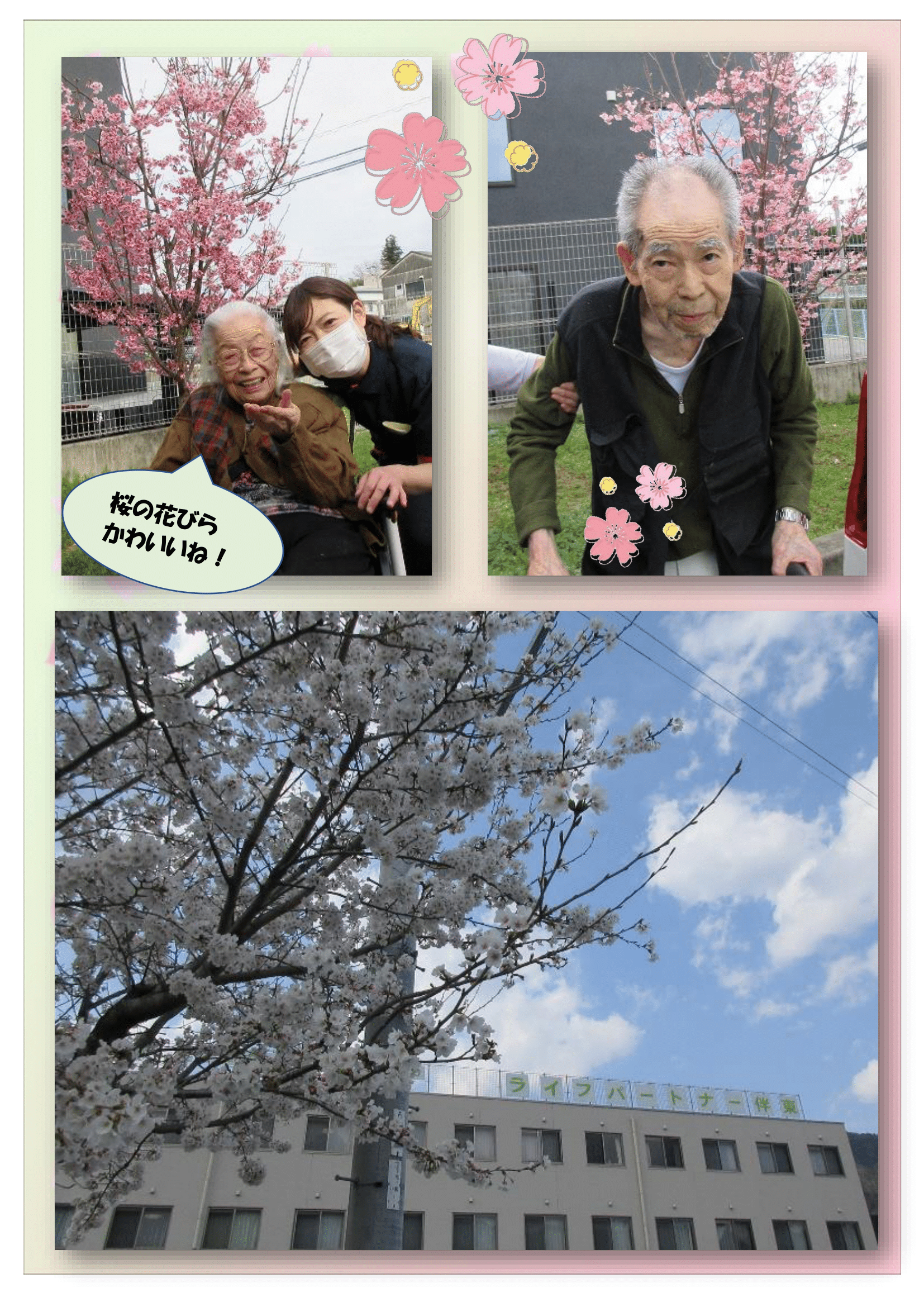 R7.4.15　お花見＆日光浴　画像-5.png