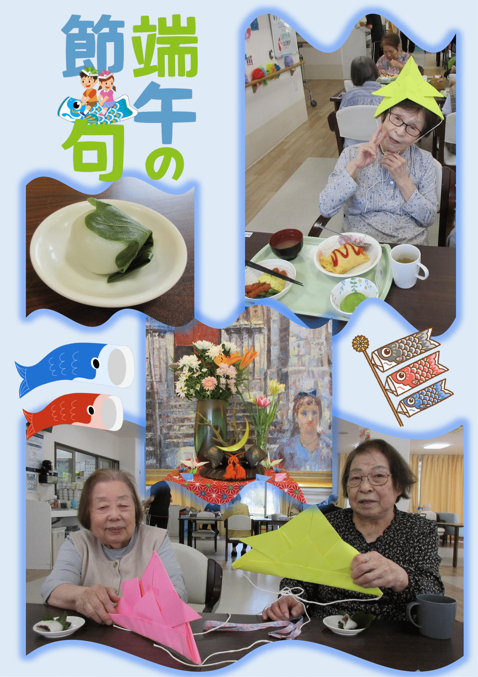 R7.5.7　端午の節句　画像-5.png
