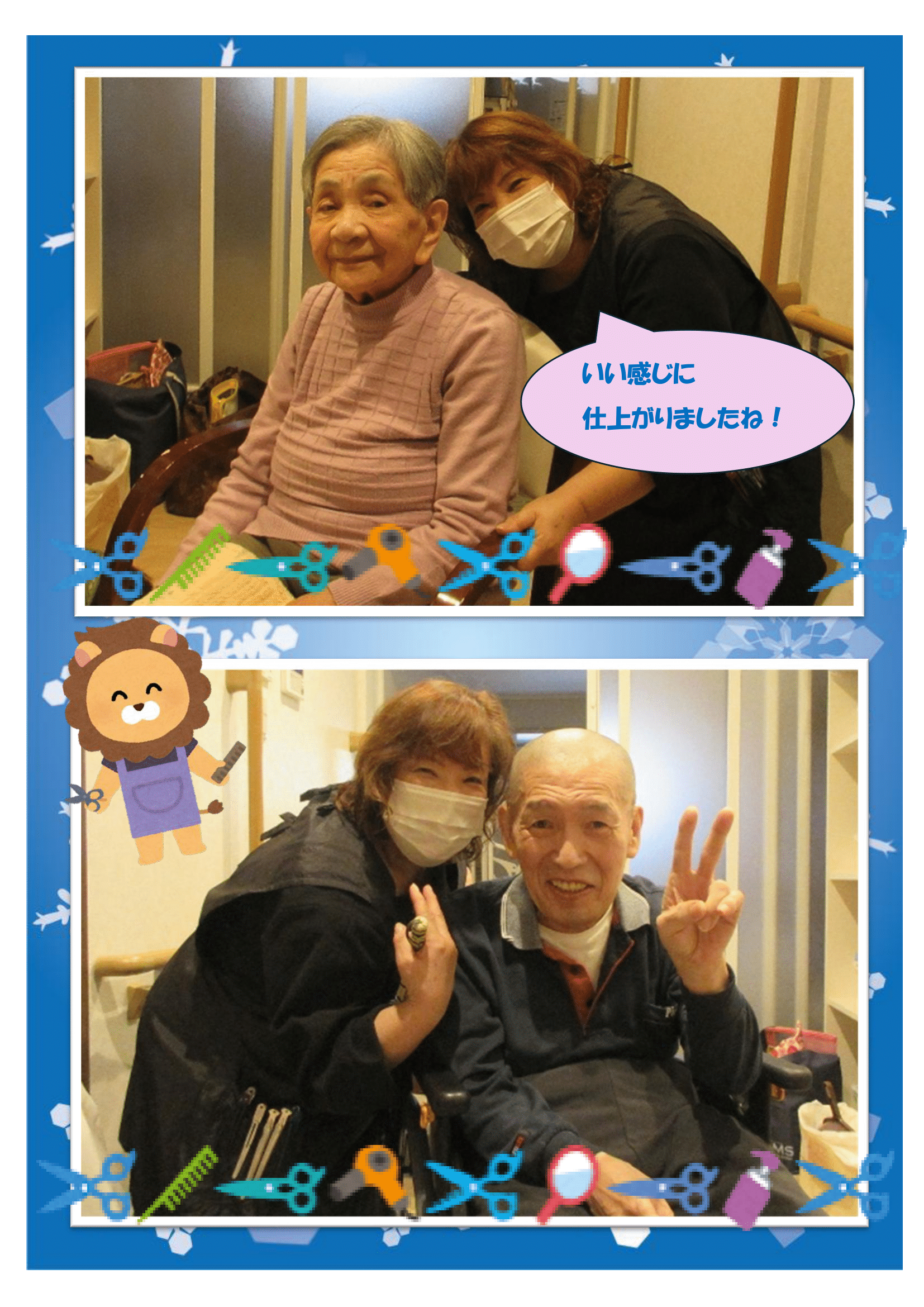 R7.12.15 訪問理美容 画像-2.png