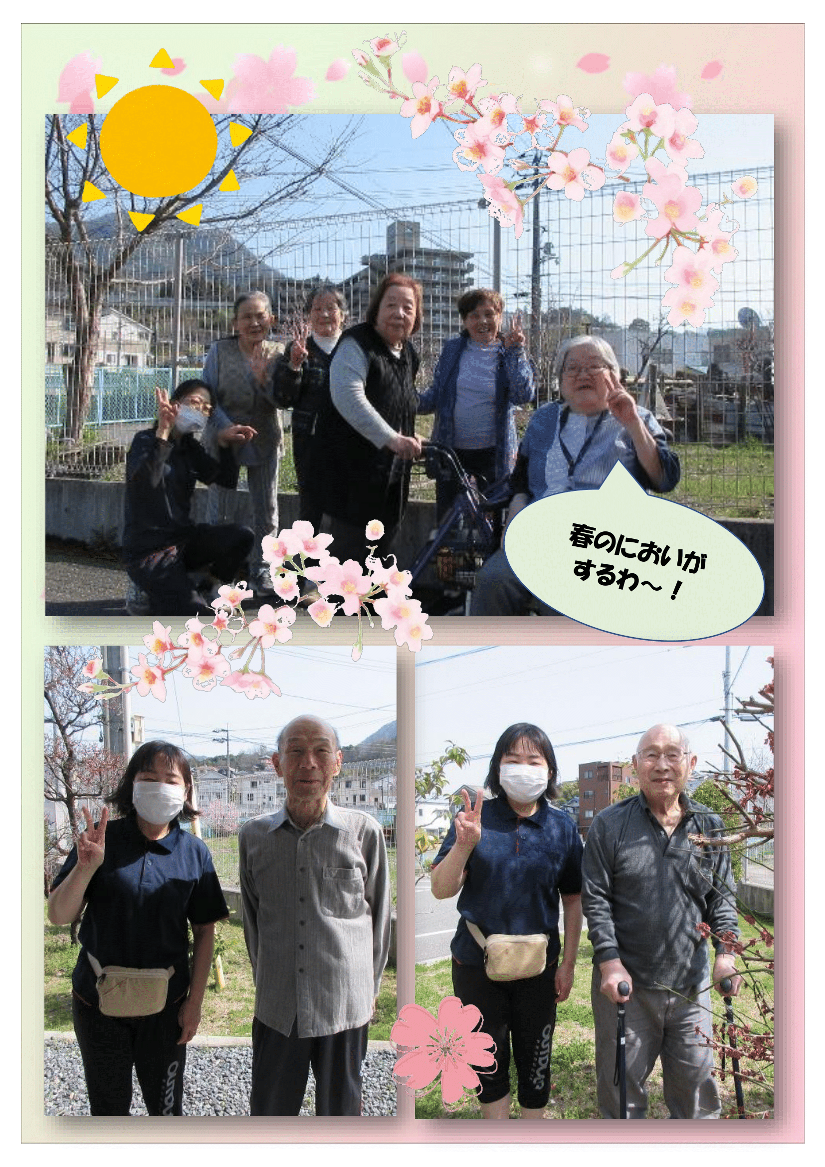 R7.4.15　お花見＆日光浴　画像-2.png
