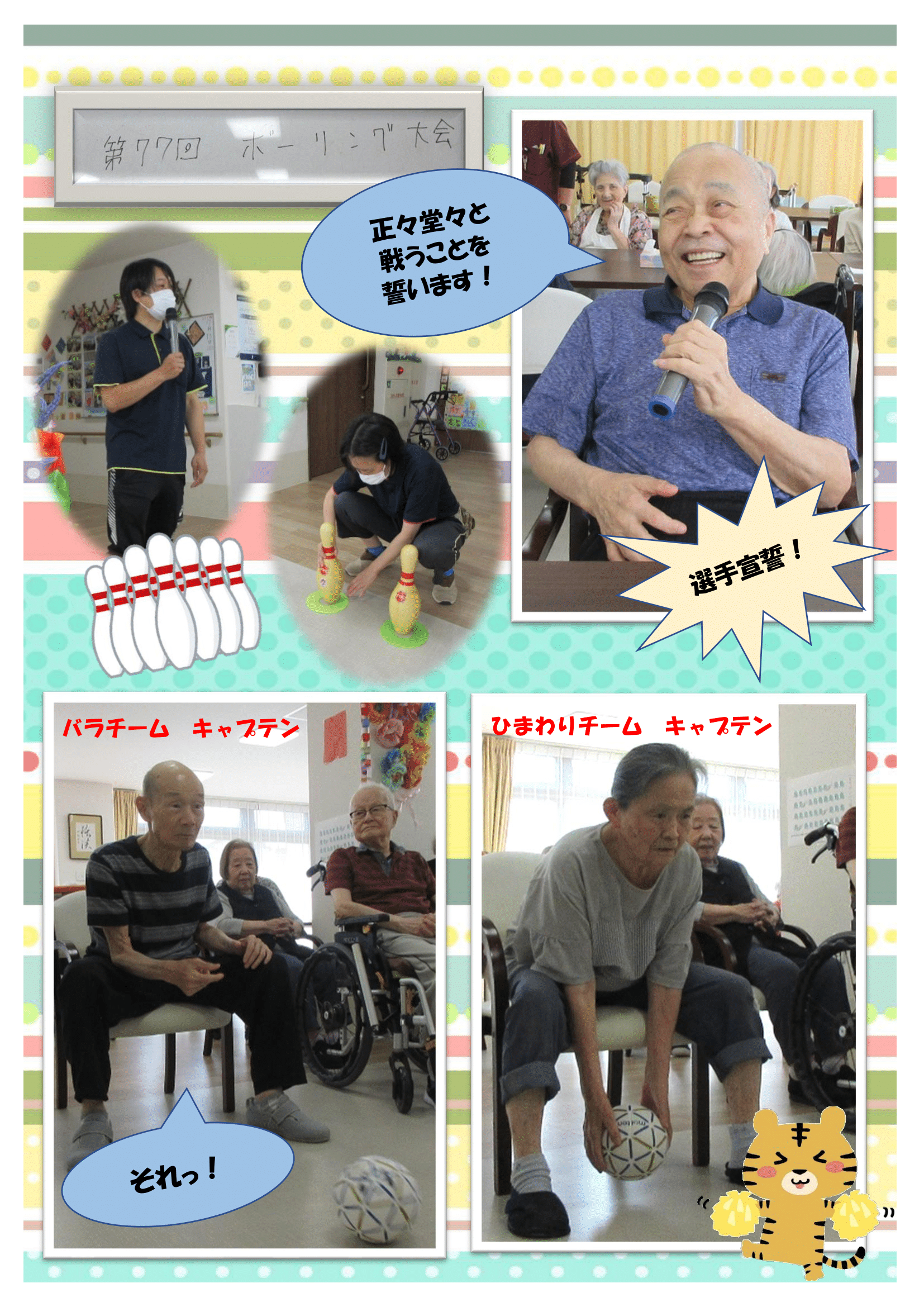 R7.7.22 　ボウリング大会 画像-2.png
