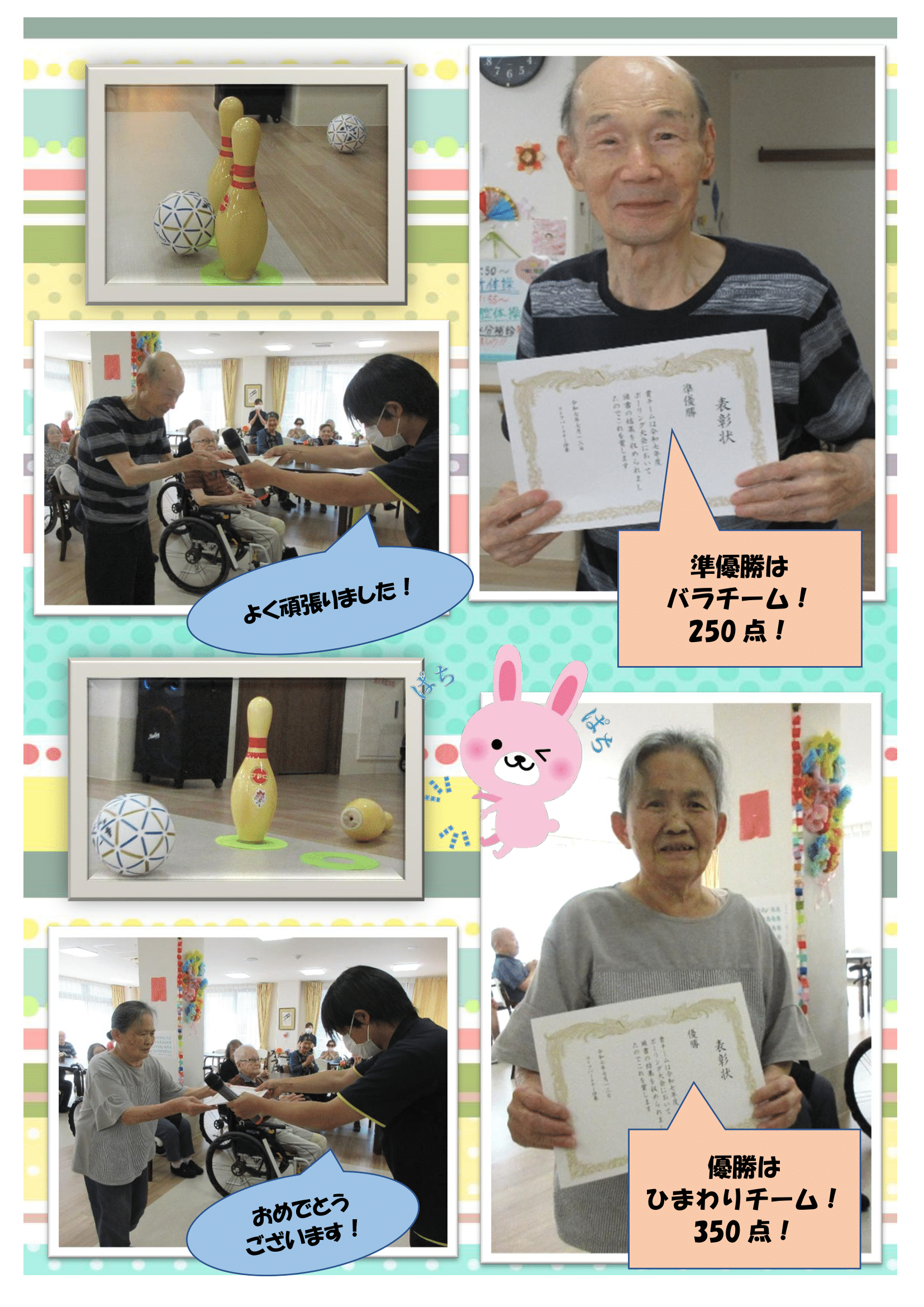 R7.7.22 　ボウリング大会 画像-6.png